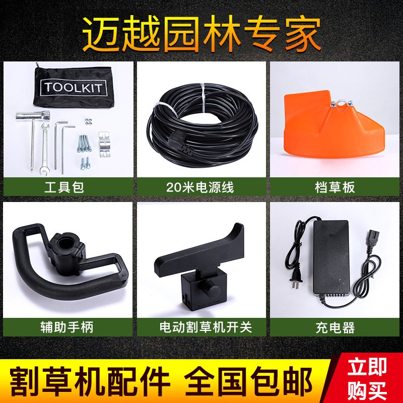 Mower accessories switch handle power cord 1 2 m power cord charger stall grass plate handle plug