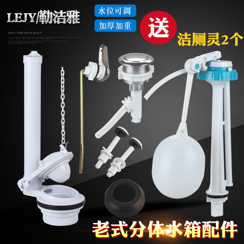 Old-fashioned toilet two-piece water tank accessories Drain valve Toilet float inlet valve skin plug button