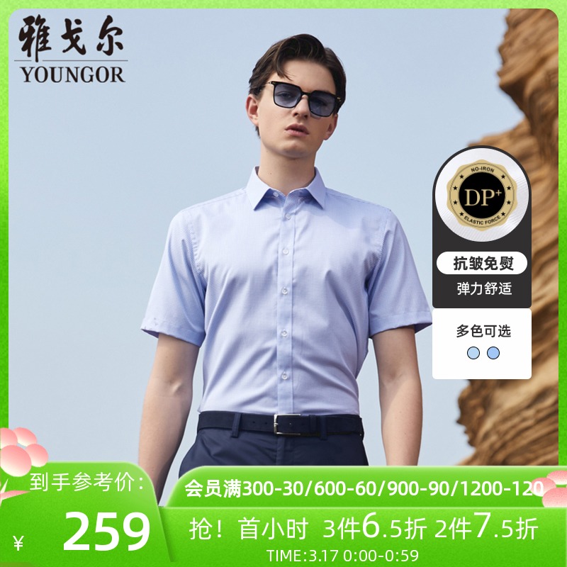 Youngor short-sleeved shirt summer new men's business casual bounce DP no-iron small plaid thin shirt 3871