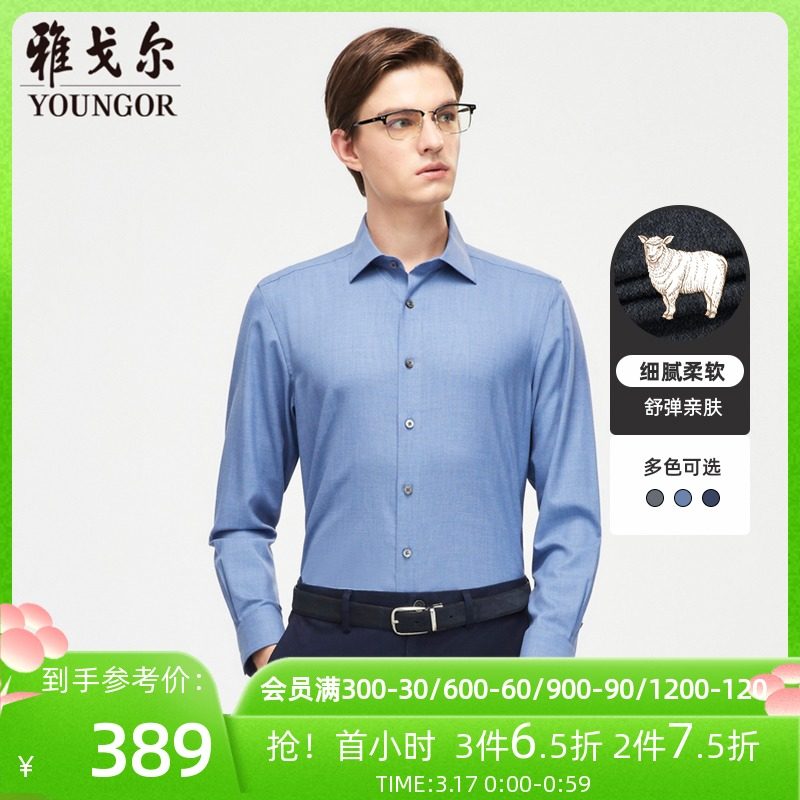 Youngor Men's Long Sleeve Shirt Spring New Official Casual High-End Machine Washable Wool Long Sleeve Shirt Male 4492