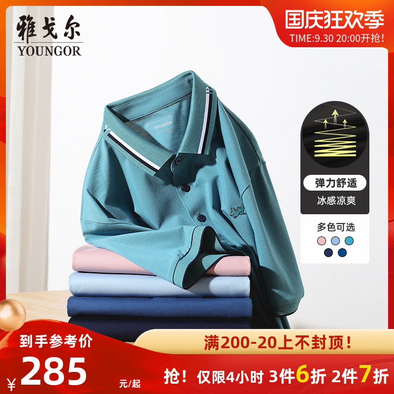 Youngor men's summer new short-sleeved T-shirt official business casual breathable handsome lapel polo male 4268