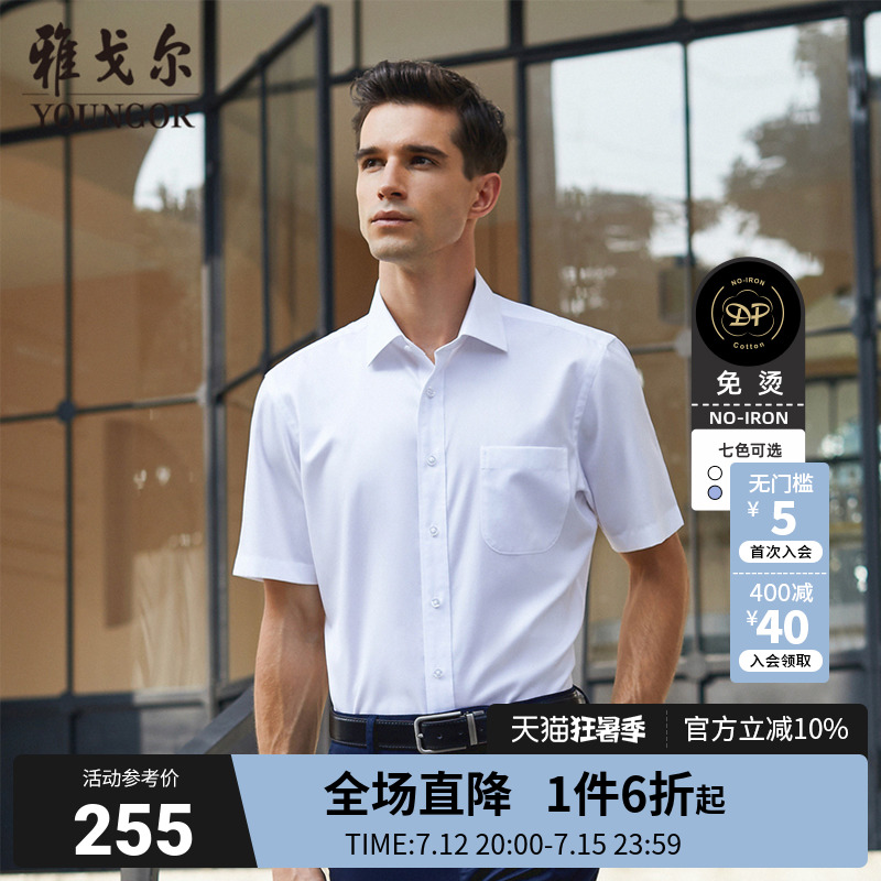 【DP免烫】雅戈尔夏季新品商务休闲纯棉宽松口袋素色男士短袖衬衫