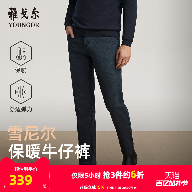 【Chenille Warmth】Youngor Men's Jeans Autumn/Winter New Casual Outdoor High-End Zipper Thick Long Pants