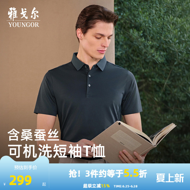 【Mulberry Silk + Cooling Feel】Youngor Summer Men's Polo Shirt, Business Casual, Machine Washable, Collared Short-Sleeve T-Shirt