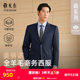 Youngor spring and autumn full wool suit