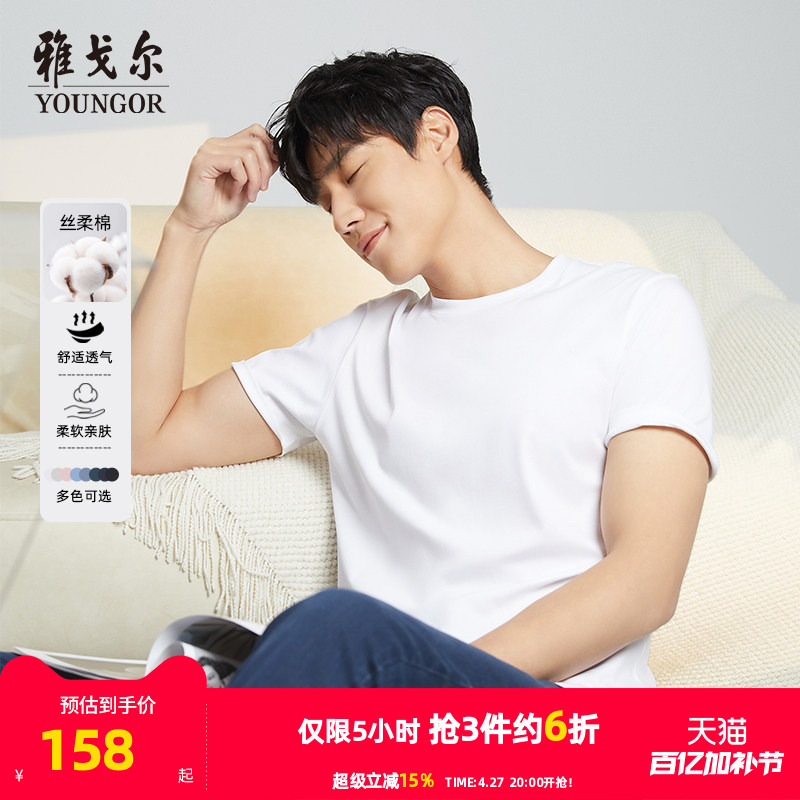 [Silk Soft Cotton] Youngor Summer Men's Cool Short-Sleeve T-Shirt Casual Loose Round Neck Solid Color Base Shirt
