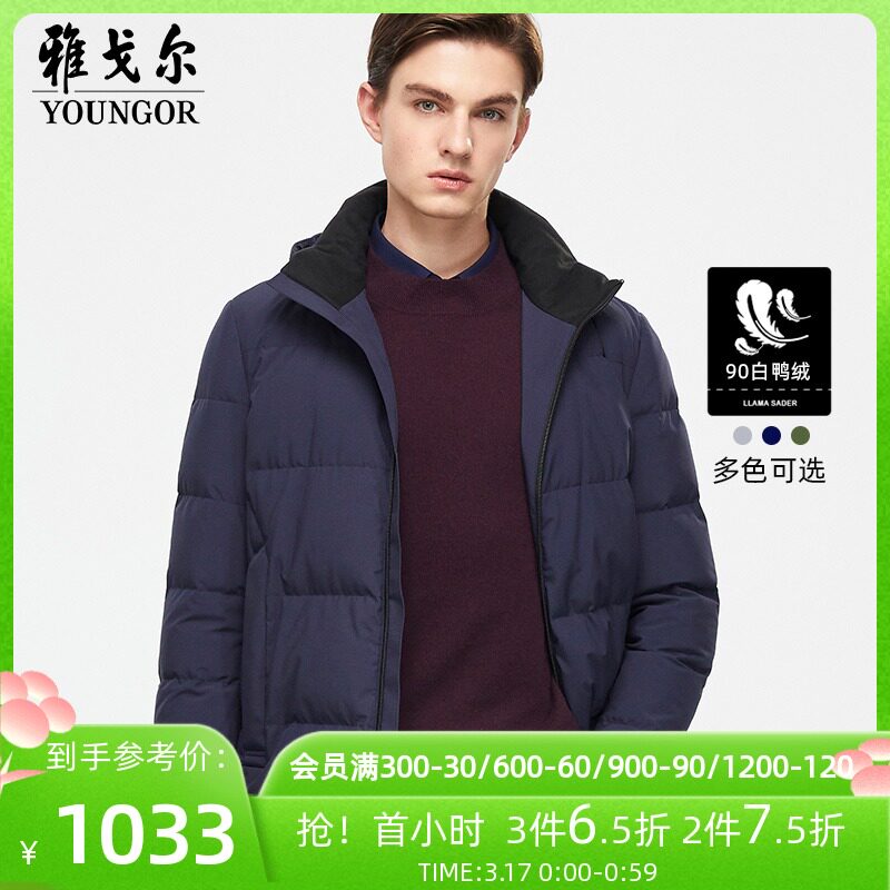 Youngor short down jacket winter new official business leisure warm white duck down thick jacket men 4406