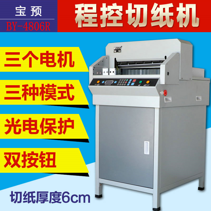 Treasure Pre-4806R program-controlled electric cutting machine A3 fully automatic cutting machine cutting paper knife Heavy thick layer of paper machine Tenders cutting machine text binding device cutting machine paper cutting machine paper cutting machine cutting machine