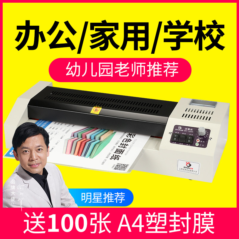 Bao pre-A3 plastic sealing machine office home small photo over plastic machine A4 rubber machine plastic sealing film crossing machine commercial kindergarten card professional heat laminating machine sealing machine speed sealing machine sealing machine