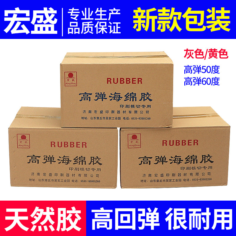 Knife plate bullet pad sponge pad die cutting sponge mold zun high elastic knife mold bullet pad knife pad printing consumables sponge treasure pre-Hongsheng high elastic sponge indentation machine die cutting machine electric fully automatic