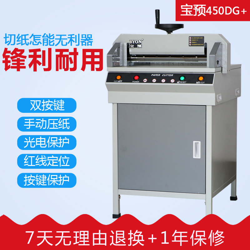 Baopre (BYON) 450DG electric cutting machine automatic cutting machine A3 format manual press paper bill business card paper cutting machine automatic paper cutter thickness 4CM tenders book matching equipment