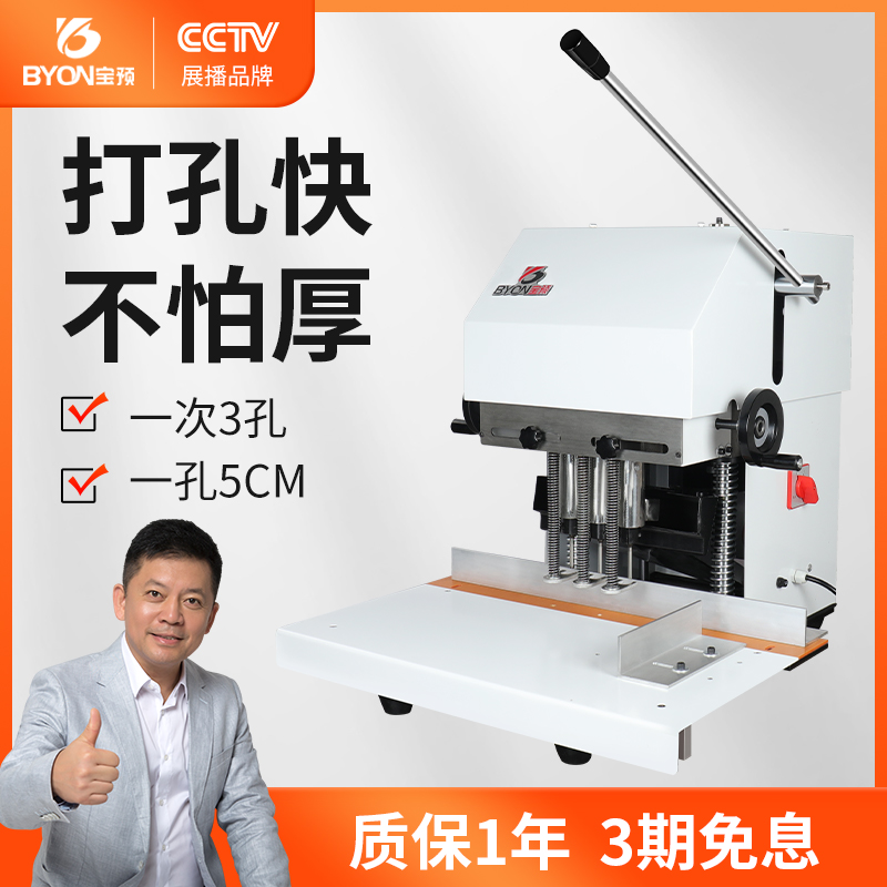Bao pre-three-head punching machine electric tag paper notebook loose-leaf three-hole punching binding machine office voucher file automatic drilling machine spacing adjustable paper bag punching machine pure copper motor