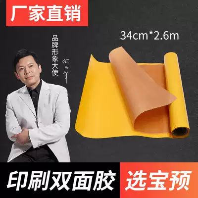 Bao pre Kraft paper brown carton factory printing double-sided tape high viscosity printing paste double-sided tape width 34cm * length 2 6m woven bag tape factory adhesive knife plate double-sided tape can be used repeatedly
