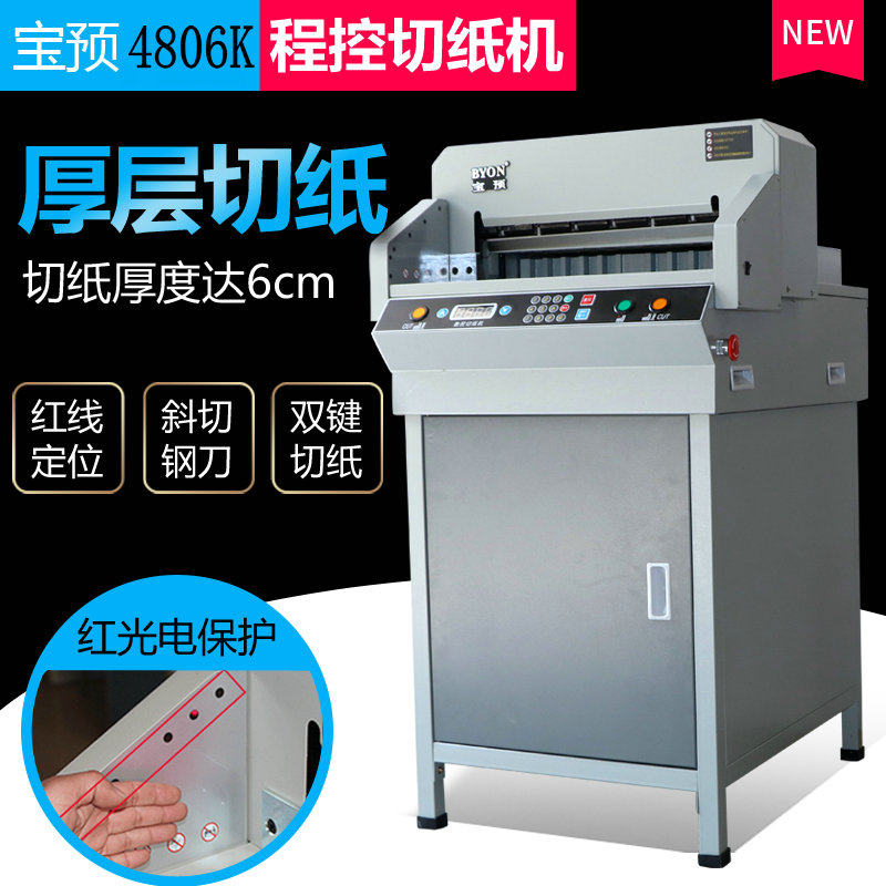 Treasure Pres (BYON) 4806K Numerical Control Electric Cutting Machine Fully Automatic Numerical Control Paper Heavy Thick Layer Cutting Machine Book Proposals Width 480MM Thickness 6CM Tenders Book Text Binding