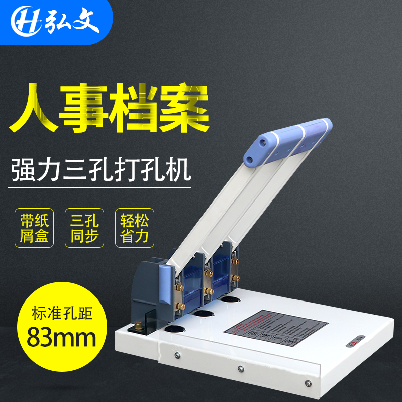 XD-A three-hole powerful punching machine 3-hole files personnel credentials dress bookbinding machine for thick 15mm150 sheet paper bookbinding machine