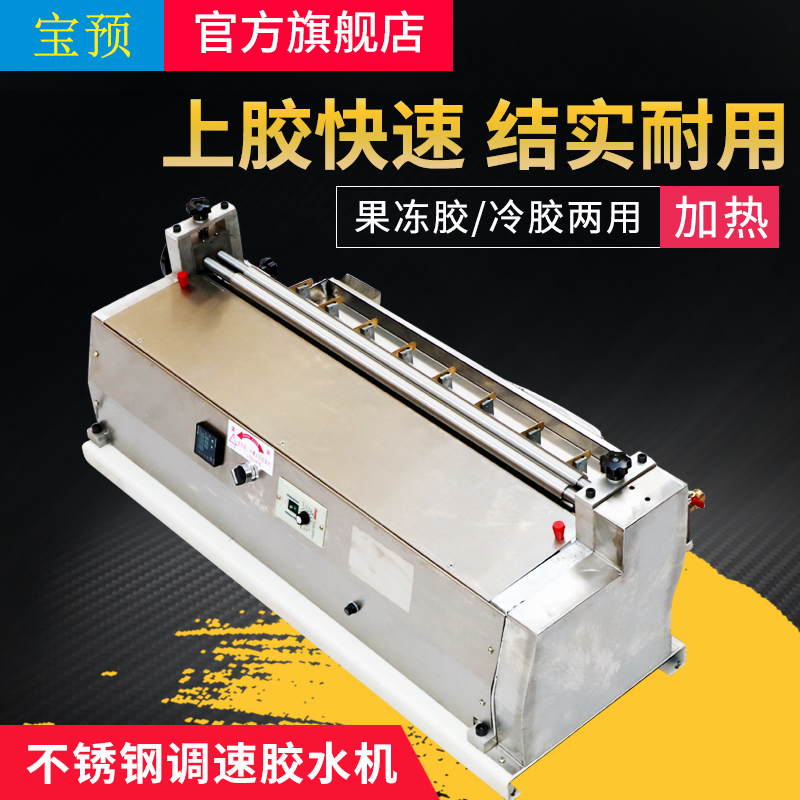 BYON 720 stainless steel glue heating jelly coating machine overglue packaging can be adjustable speed width 70CM suitable for watergel latex jelly rubber