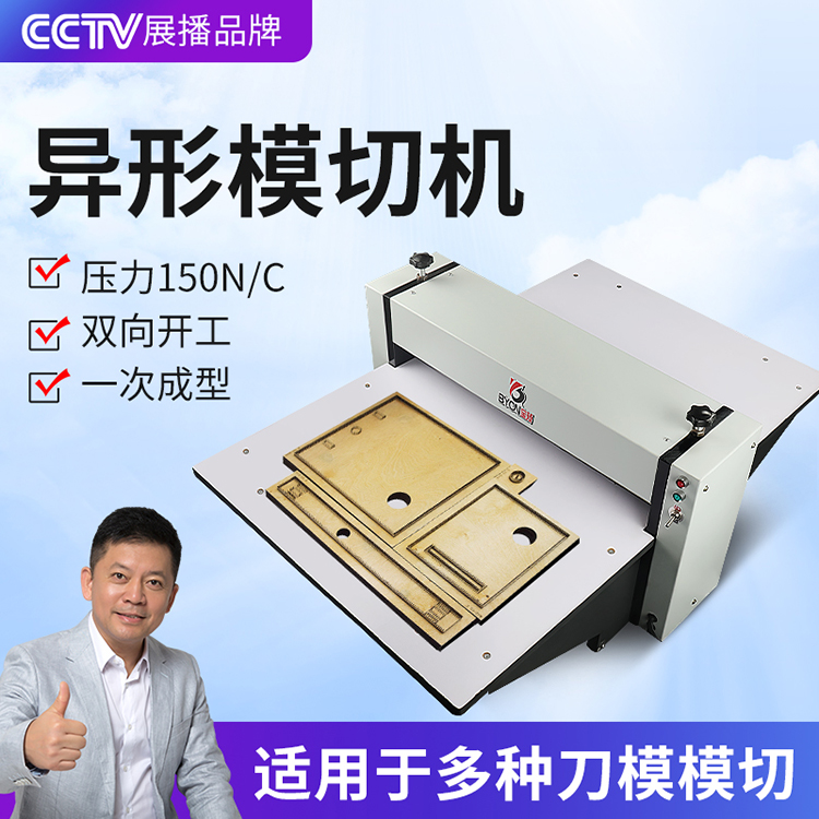 Baopre YH-500 Die Cutting Machine Electric Profiled Adhesive Cutting Machine Hanger Cards One Time Forming Punching Press Cartoon Pattern Indentation Knife Die Automatic Molding Machine Customized Die Foot Switch-Taobao