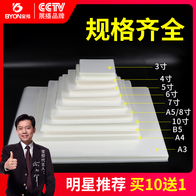 Plastic Sealing Film A4 Over Plastic Film 6 Inch Photo Film Protection Film Sealing Film Photo Sealing Paper Film Transparent Paper Over Plastic Paper Plastic Envelope Business Card Card Plastic Sealing Paper A3 Over Adhesive Film