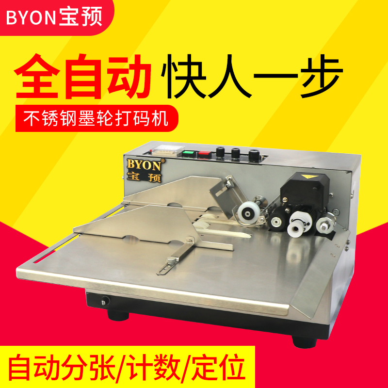 Bao Pre-( BYON) MY-380 Code Machine Hit Production Date Shelf Life Fully Automatic Marking Machine Ink Wheel Spray Code Machine Digital Adjustable Certificate Packing Bag Tea Bag Assembly Line Spray Code