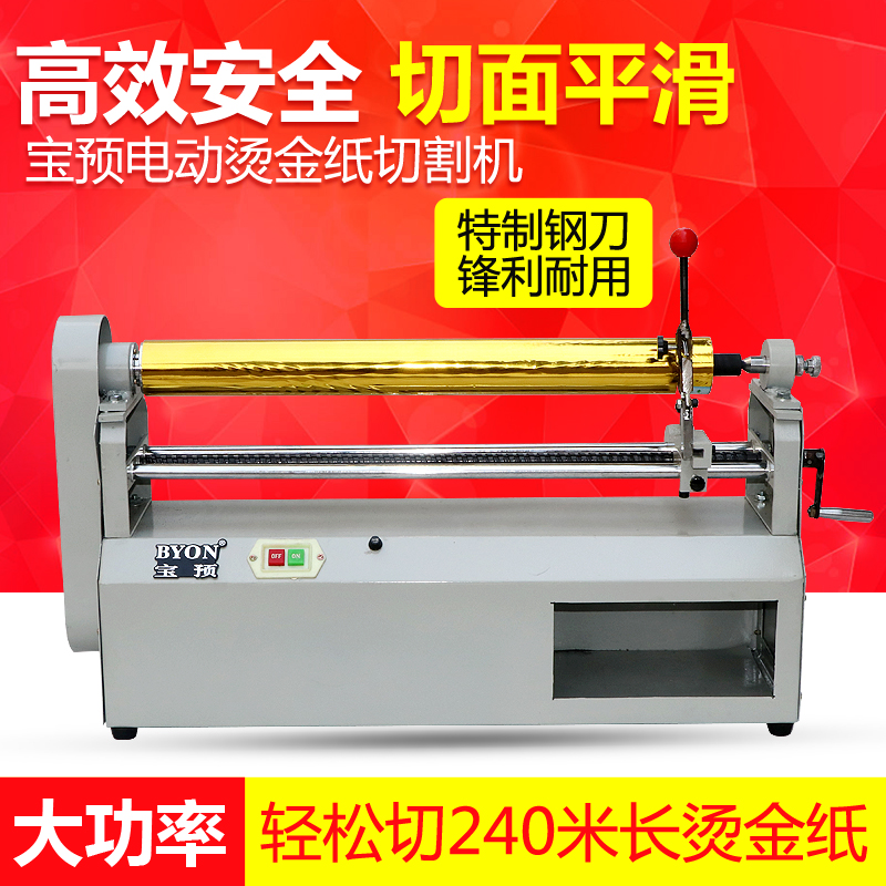 BYON 680E electric hot stamping paper cutting electromechanical aluminum ribbon cutting machine Ribbon slitting Hot stamping paper roll segmentation machine Hot stamping paper cutting machine Web paper half cutting machine