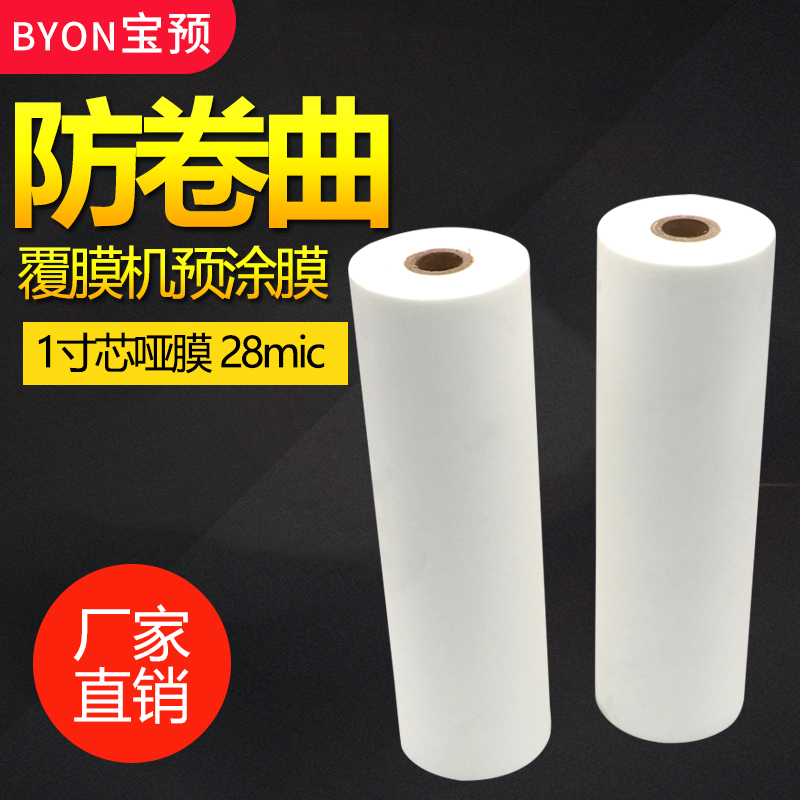 Precious Pre (BYON) Pre-Coated Film 1 Inch Core Light Film Laminator Bright Film Bopp Pre-Coated Film Business Card Film Heat Framed Bright Film A3 Heat Laminator 200M* 32CM Bright Light Film Adhesive Transparent Light Film