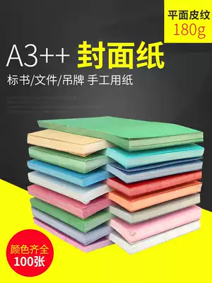 Treasure pre-a4 cover paper a3 flat leather paper lengthened printable tender binding adhesive cover paper Document cover paper color cardboard Handmade hard loose-leaf book pattern pattern Hot melt book cover paper