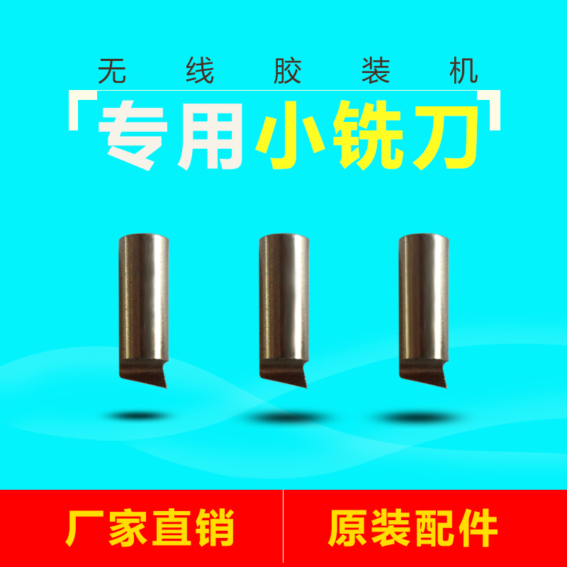 Baopre (BYON) rubber loader milling cutter suitable for A3A4 fully automatic hot melt adhesive cementing machine milling cutter small milling cutter suitable for BaopreZhentong striker sunknife