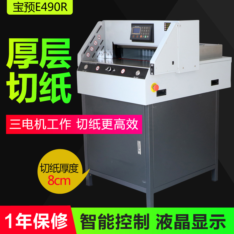 BYON E4908R Program control electric paper cutting machine automatic heavy duty cutting machine 8CM independent press photoelectric protection width 490MM bid book cutting machine