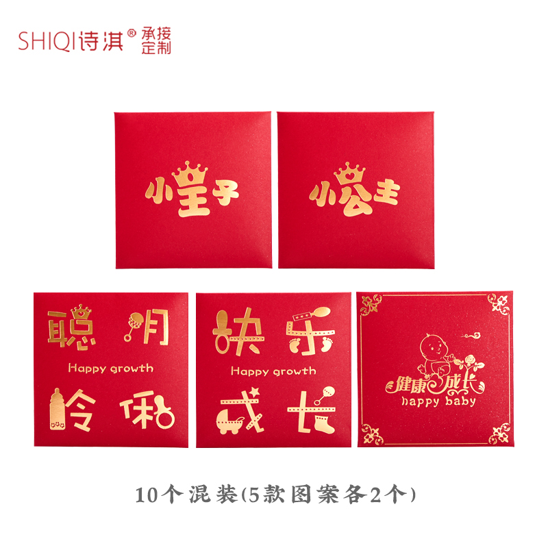 Small princely princess scalding gold cartoon baby red packets of pearlescent paper red envelope is a seal cute red envelope is a seal