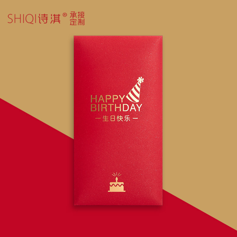 New universal happy birthday red packet Personality creative birthday party red packet to send a child red packet