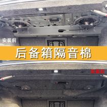 Suitable for 18-23 Accord 10 5 11th generation Accord Yingshipa trunk partition top sound insulation cotton 9 and a half generations