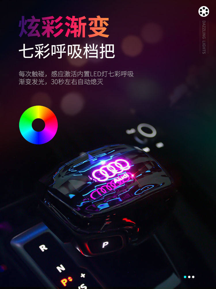 震惊全网!奥迪七彩水晶档把到底有多绝?自动变色太上头了! -排挡杆-淘宝好物网