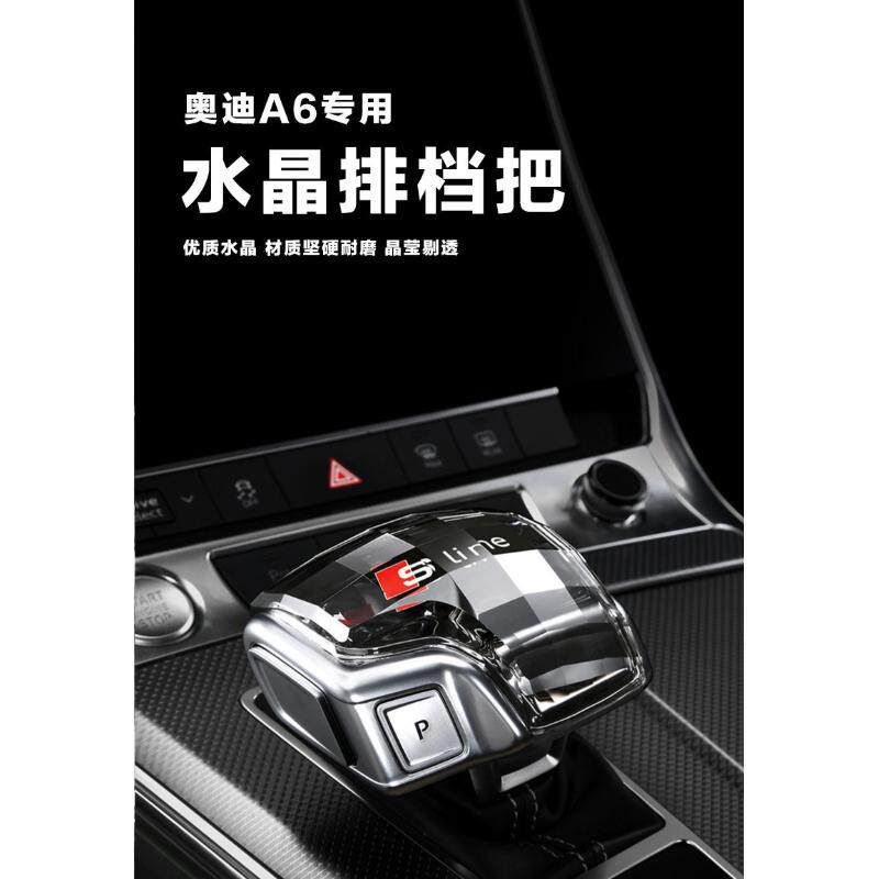 适配奥迪右驾右舵档把头A5/A6L/A7/Q5L/Q7/A8L改装换挡档把排挡头，豪华升级不踩雷！-水晶档把-淘宝好物网