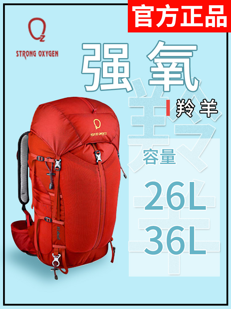<!--Gazelle强氧羚羊 26升36升登山包户外背包徒步旅行男女款双肩背包-->