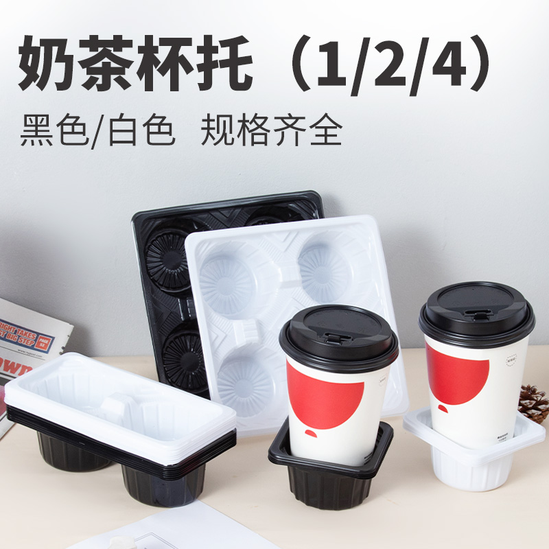 Disposable milk tea shop coffee drink cup tray delivery packaging double cup four cup holder base fixed anti-spray cup holder