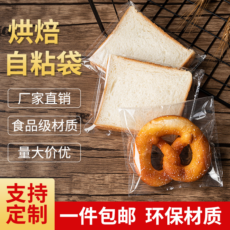 Disposable transparent self-sealing self-adhesive bag bread bag baked food toast small biscuit packaging bag custom logo