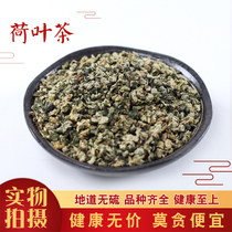 Lotus tea special grade lotus leaf tea 500g new arrival Weishan Lake lotus leaf wild fried tender lotus leaf natural dried lotus leaf