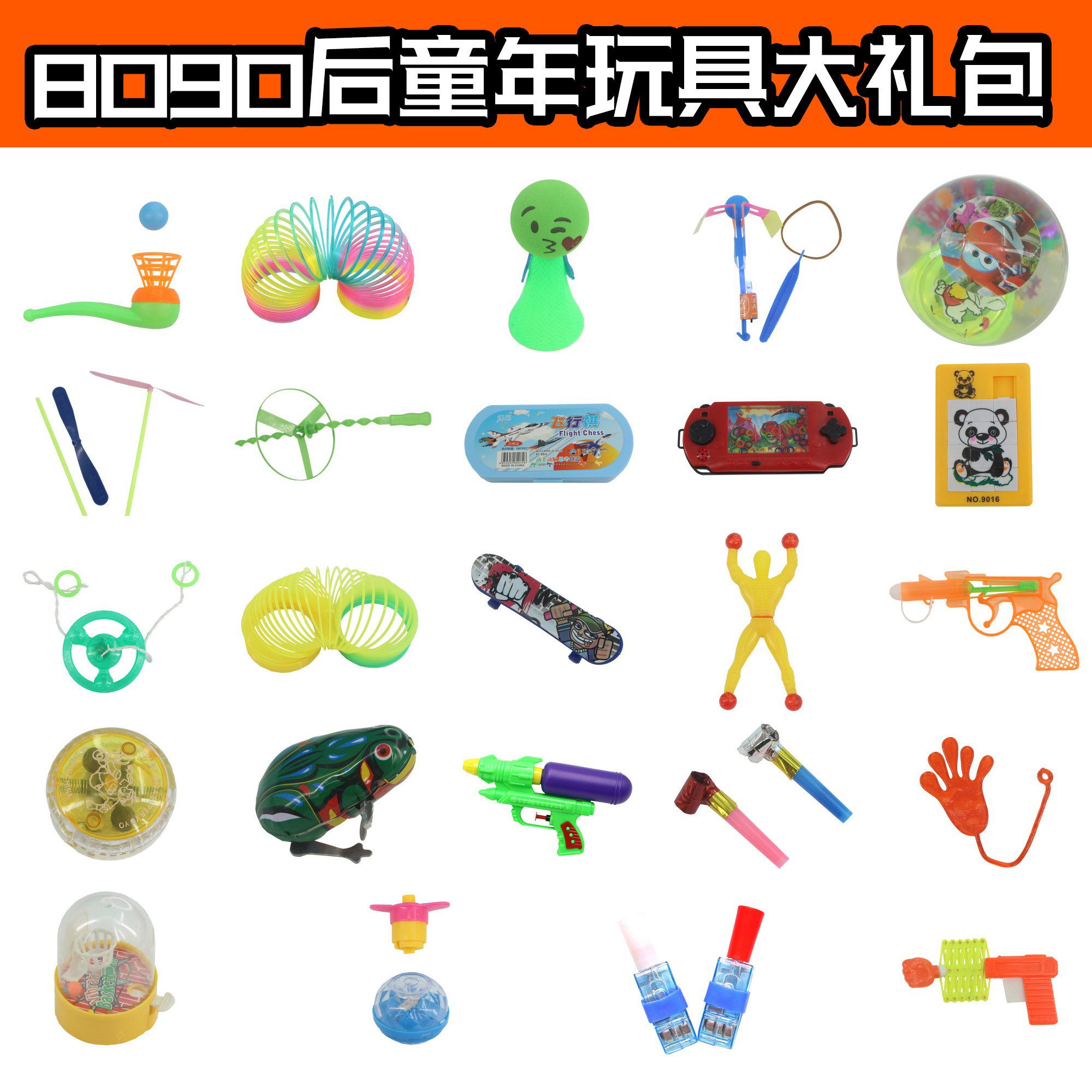 Kindergarten all-class elementary school students reward small gift prizes birthday share gift 80 back nostalgia toy big gift bag