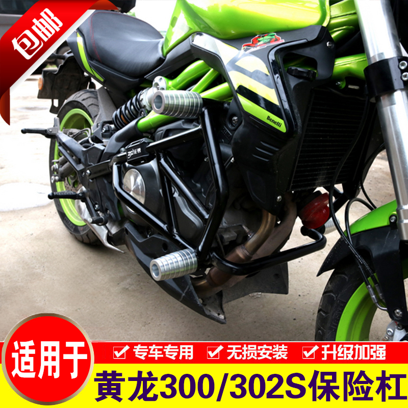 Suitable for Bellini Huanglong 300 bumper 302S anti-fall stick modified stunt lever BJ300GS-3 competitive lever