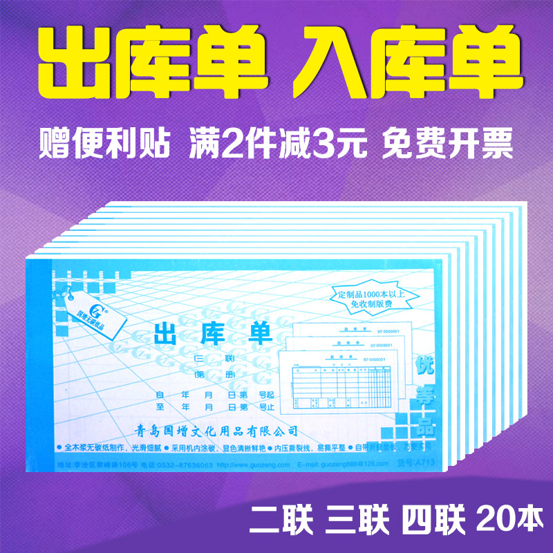 Guozeng Out of Library Order Inbound Single A713A613 No Carbon Automatic Rewrites 48K Erlianz Triple 32k Wholesale 