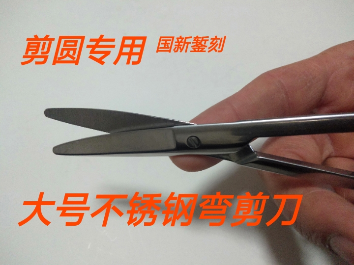 Curium porcelain tool bag mouth cut copper skin cut round special scissors stainless steel curved scissors