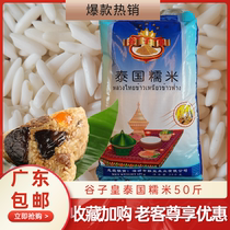 Millet Emperor Thai Glutinous Rice 25kg Bag Original Imported Glutinous Rice Special Rice for Glutinous Rice Zongzi Guangdong