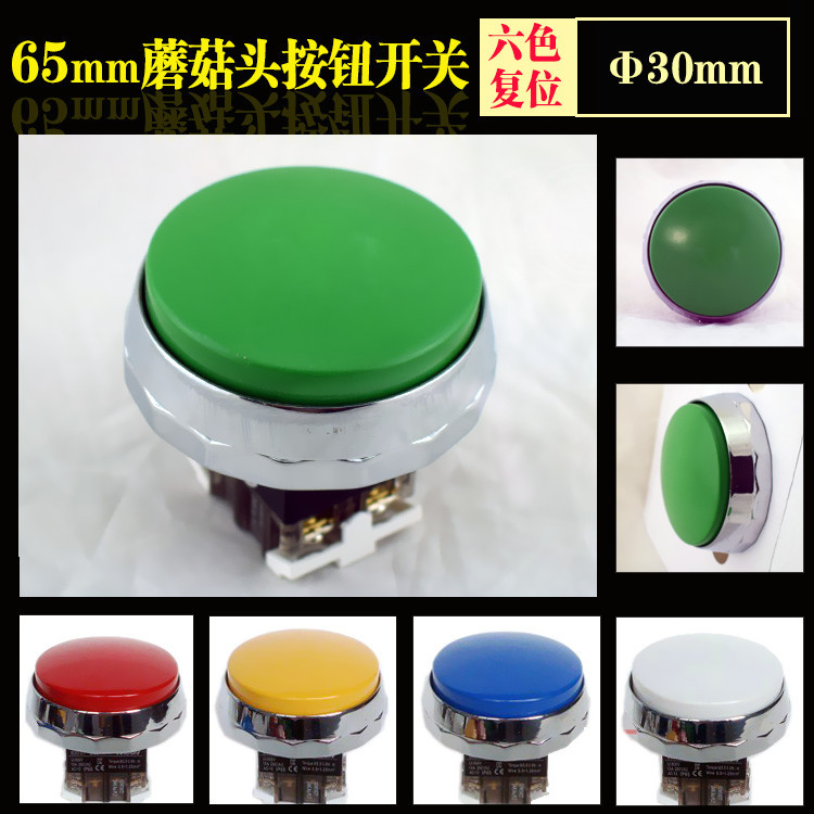 Korean Imported Push Button Switch, Large Mushroom Head 65mm, Power Master Switch, Kaiqun B30-21-H65 Korean Imported Push Button Switch, Large Mushroom Head 65mm, Power Master Switch, Kaiqun B30-21-H65