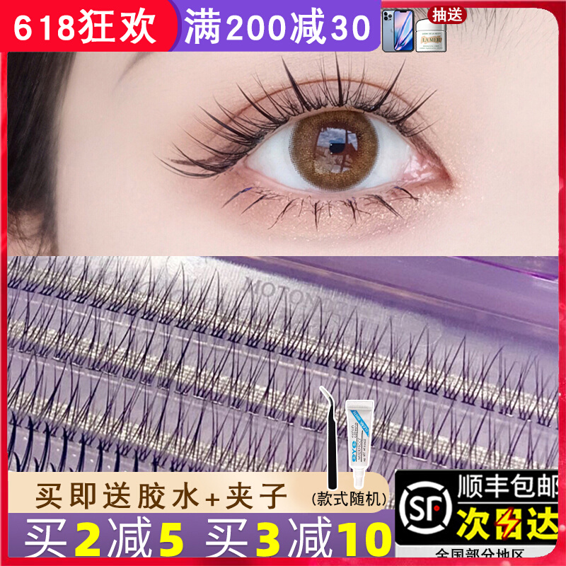 Japanese Vegetarian False Eyelash Little Devil Natural Eye Single Tufts of Sentinson Mao Lower Eyelash Eyeline Female Glue No Thrill
