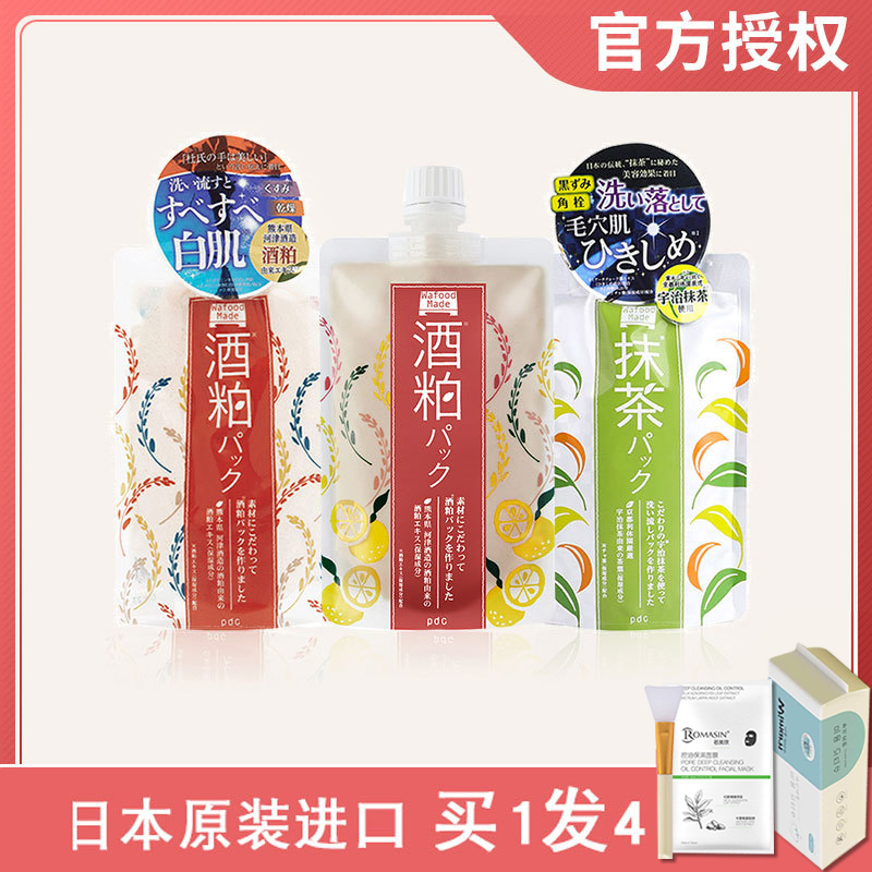 Japanese pdc wine lees dregs smear mask grapefruit matcha clean soothing moisturizing wine tank Bidi Xi female