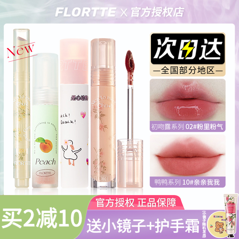 Flortte flower Lolia lip mud lip dew lipstick water first kiss kiss lip glaze lip cheese Lolia affordable student