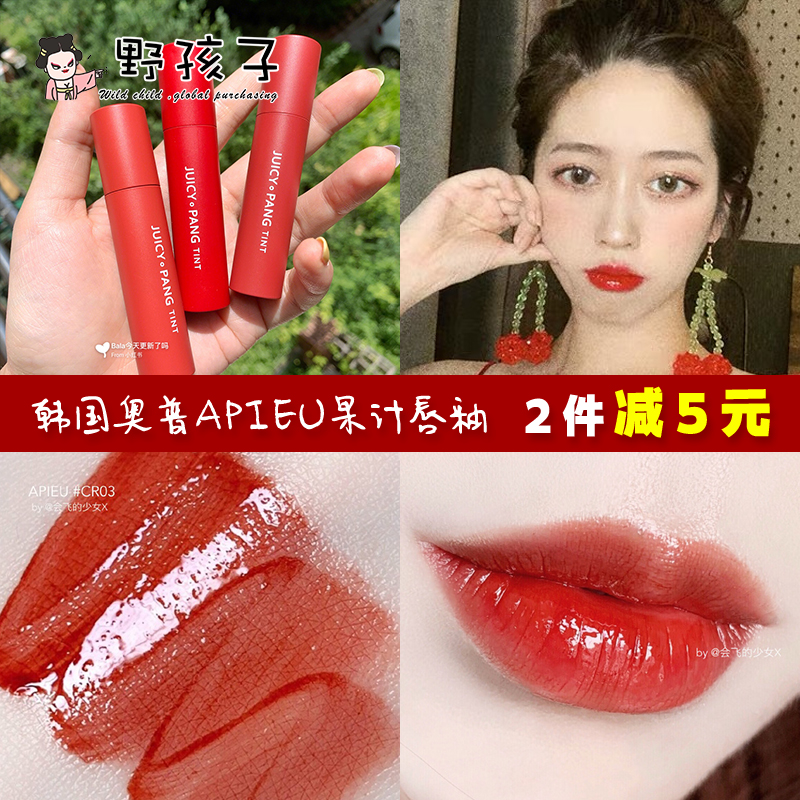 Korea APIEU op juice lip glaze JUICY PANG moisturizing lip gloss CR03 rotten tomato 416 instead of RD03