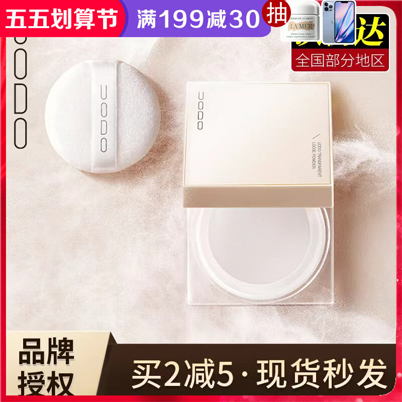 uodo bulk powder honey powder controlled oil lasting constant makeup waterproof perspiration anti-sweat dry leather oil Pie pink cake official flagship store