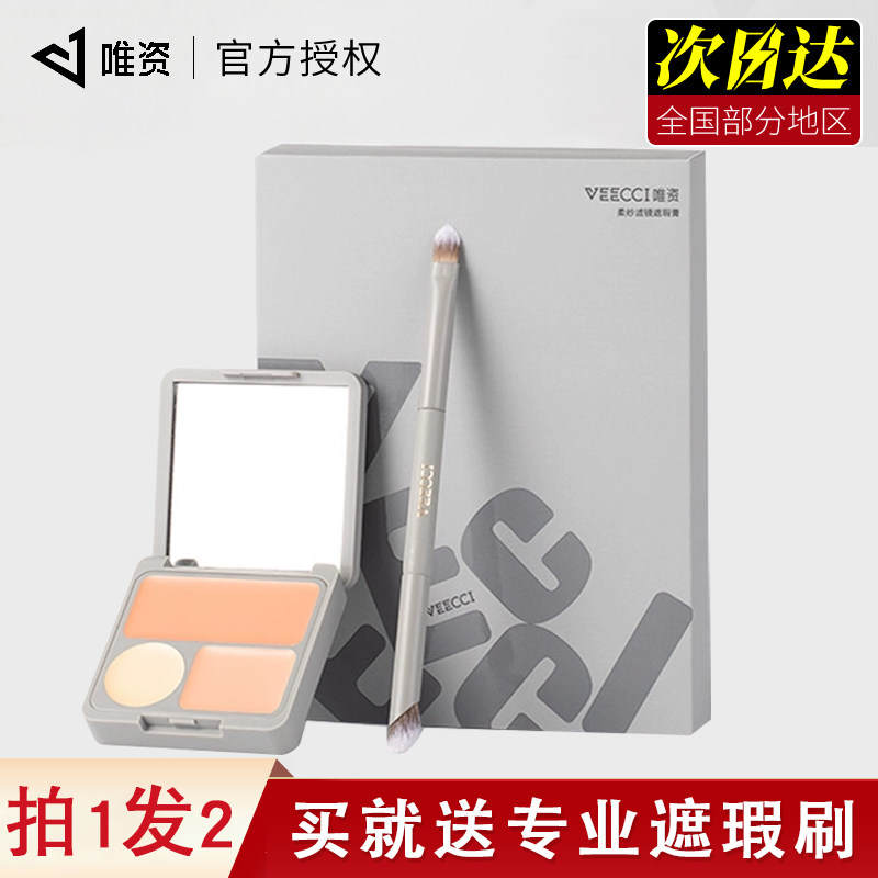 veecci materia flawless cream to cover the black eye ring face pimple Invisible cover for the invisibility disc powder bottom liquid female meritocratic