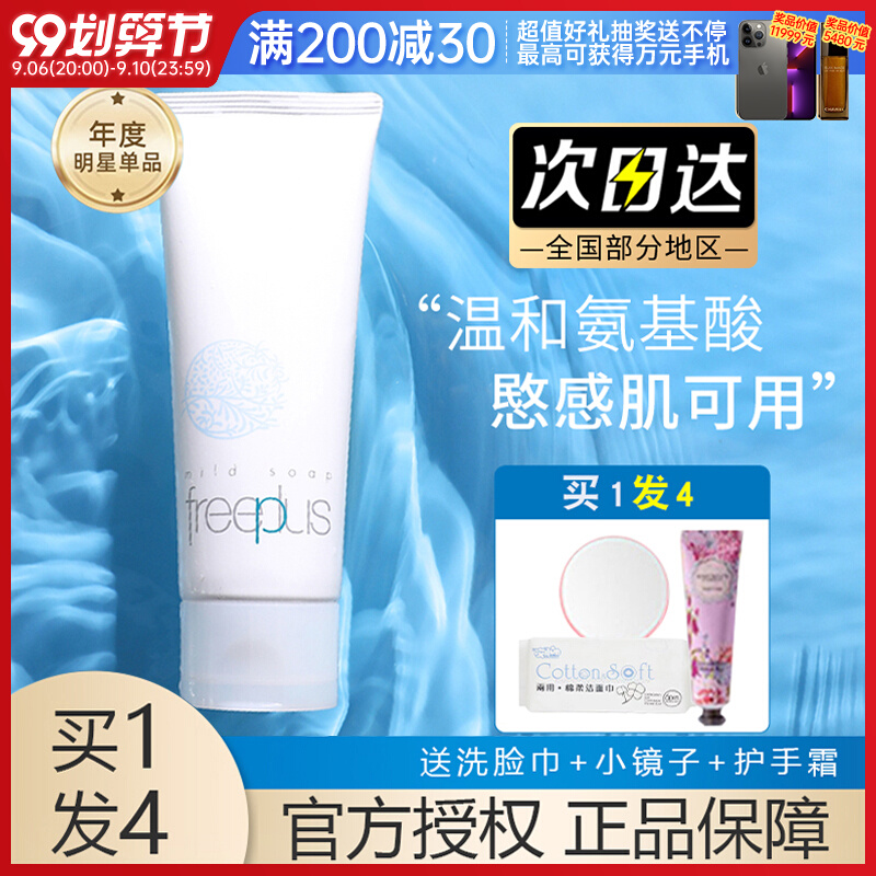 Official website Freeplus Amino Acid Facial Cleanser Oil Control Acne Cleansing Facial Cleanser Official Flagship Store